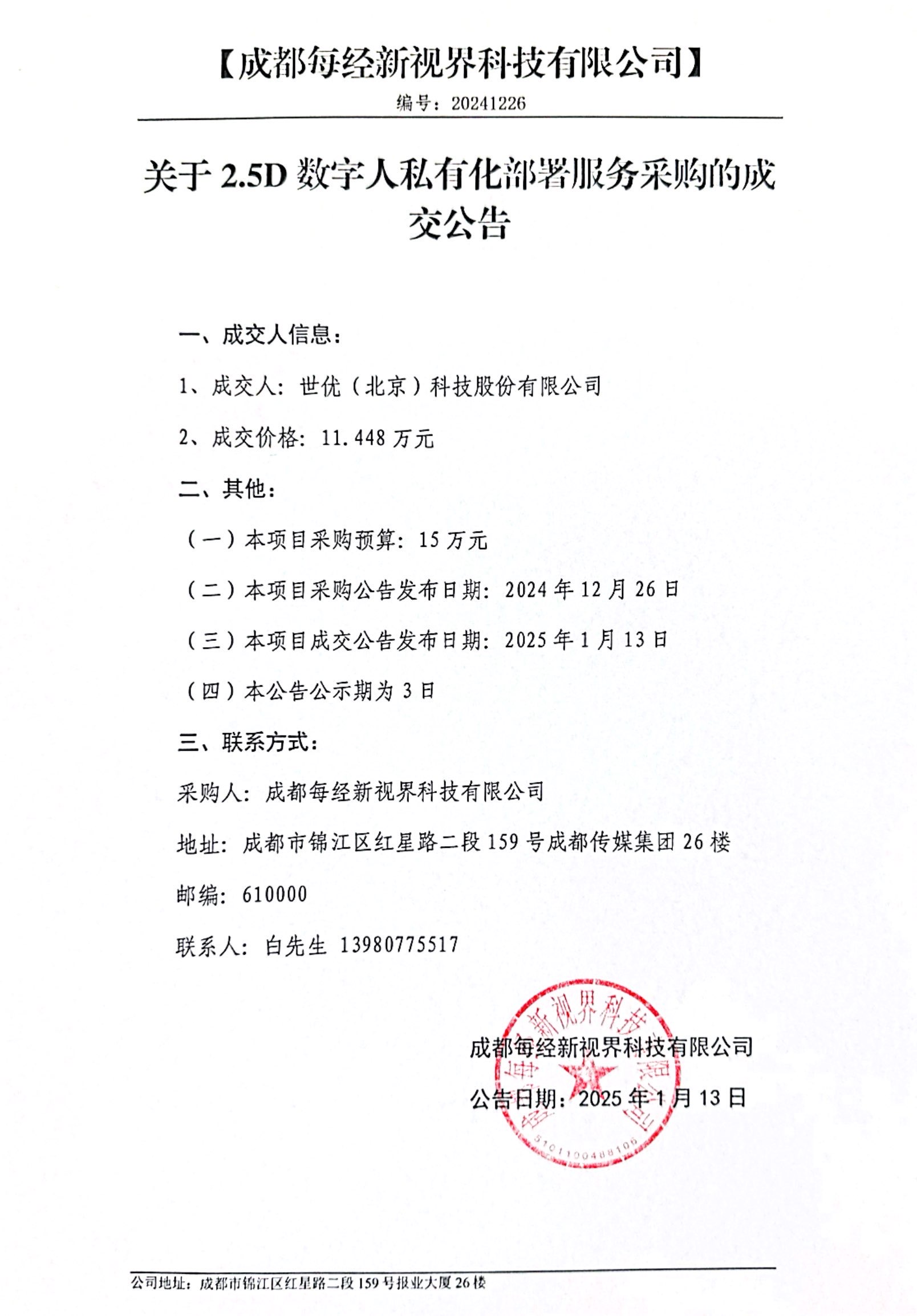 成交公告.jpg
