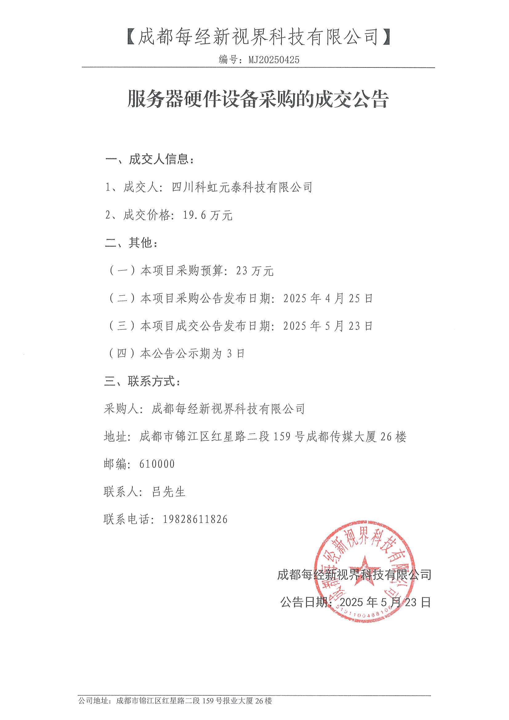 成交公告.jpg